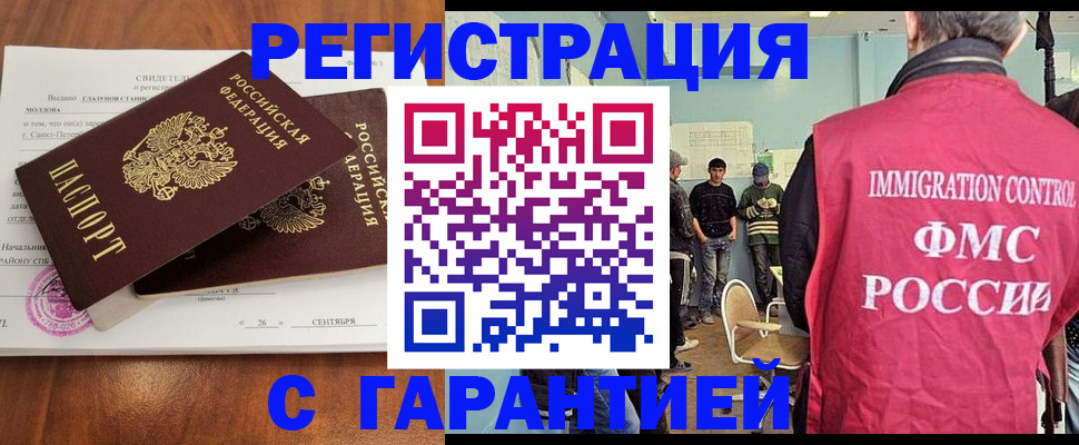 прописка в квартире в Боре