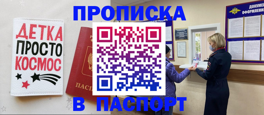 прописка законно в Боре