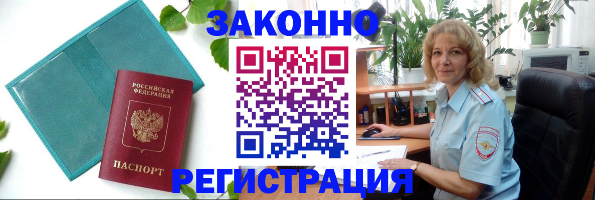 временная регистрация для школы в Боре