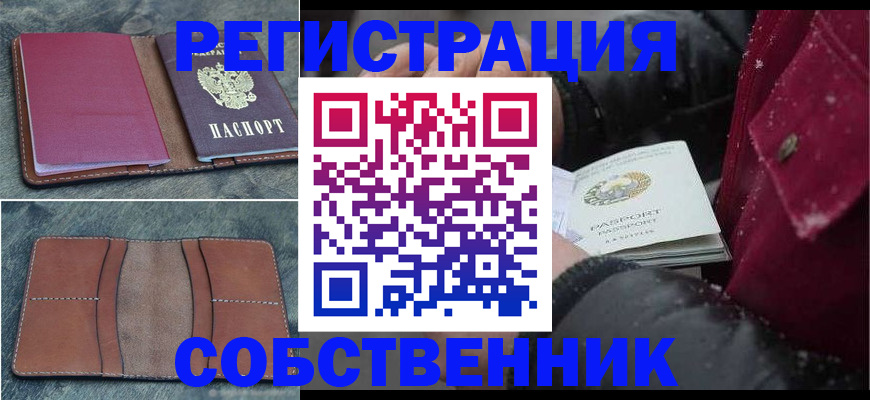 временная регистрация купить в Боре